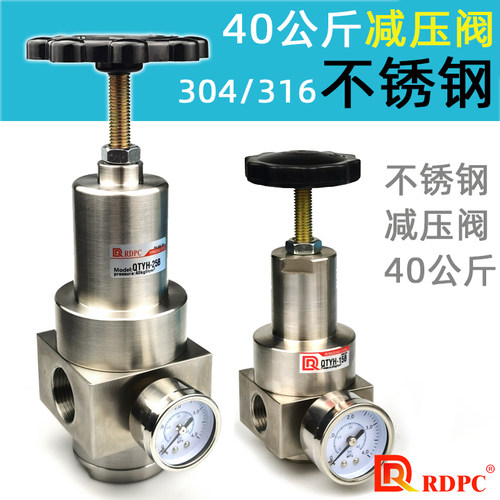 新品不锈钢304高压调压阀QTYH-08B\10\15\20\25\32\40\50防腐减压