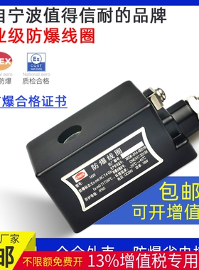 电磁阀防爆线圈全铜线包 AC220 DC24V 防水EX0920 0921AB工业防火