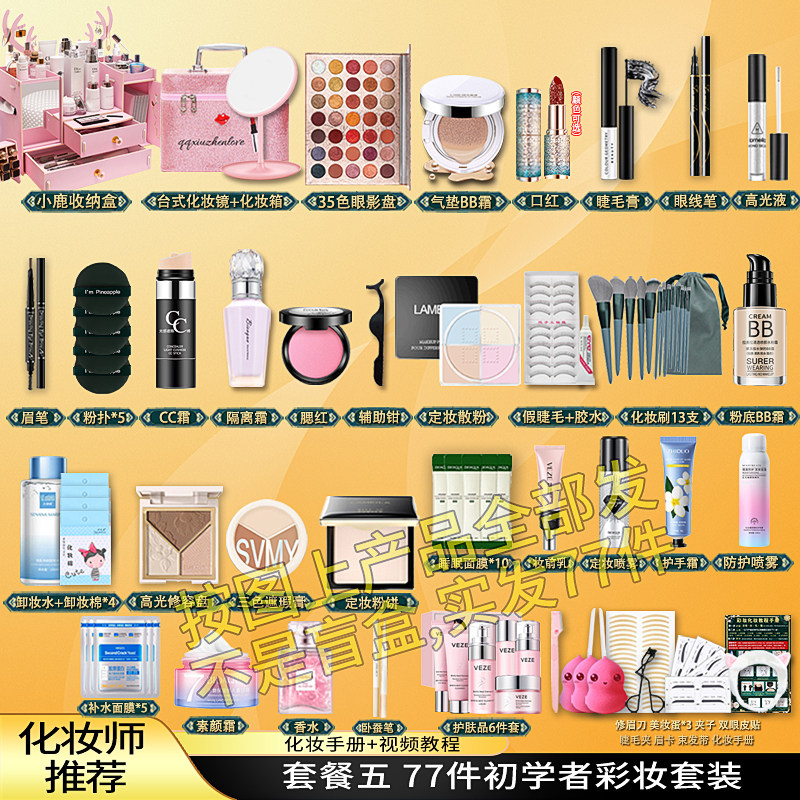 学生女自然全套初学者化妆品彩妆套装正品入门一整套美妆组合淡妆