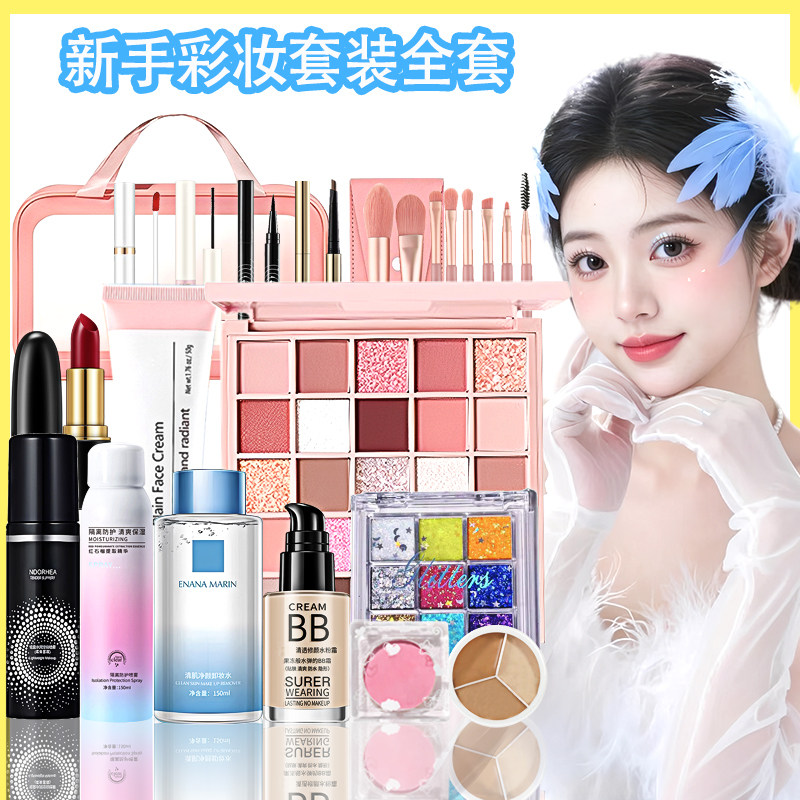 学生党一整套化妆品套装入门初学者用品彩妆美妆正品全套新手组合