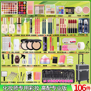 化妆师专用化妆品新娘舞台影楼彩妆跟cos套装正品全套一整套工具