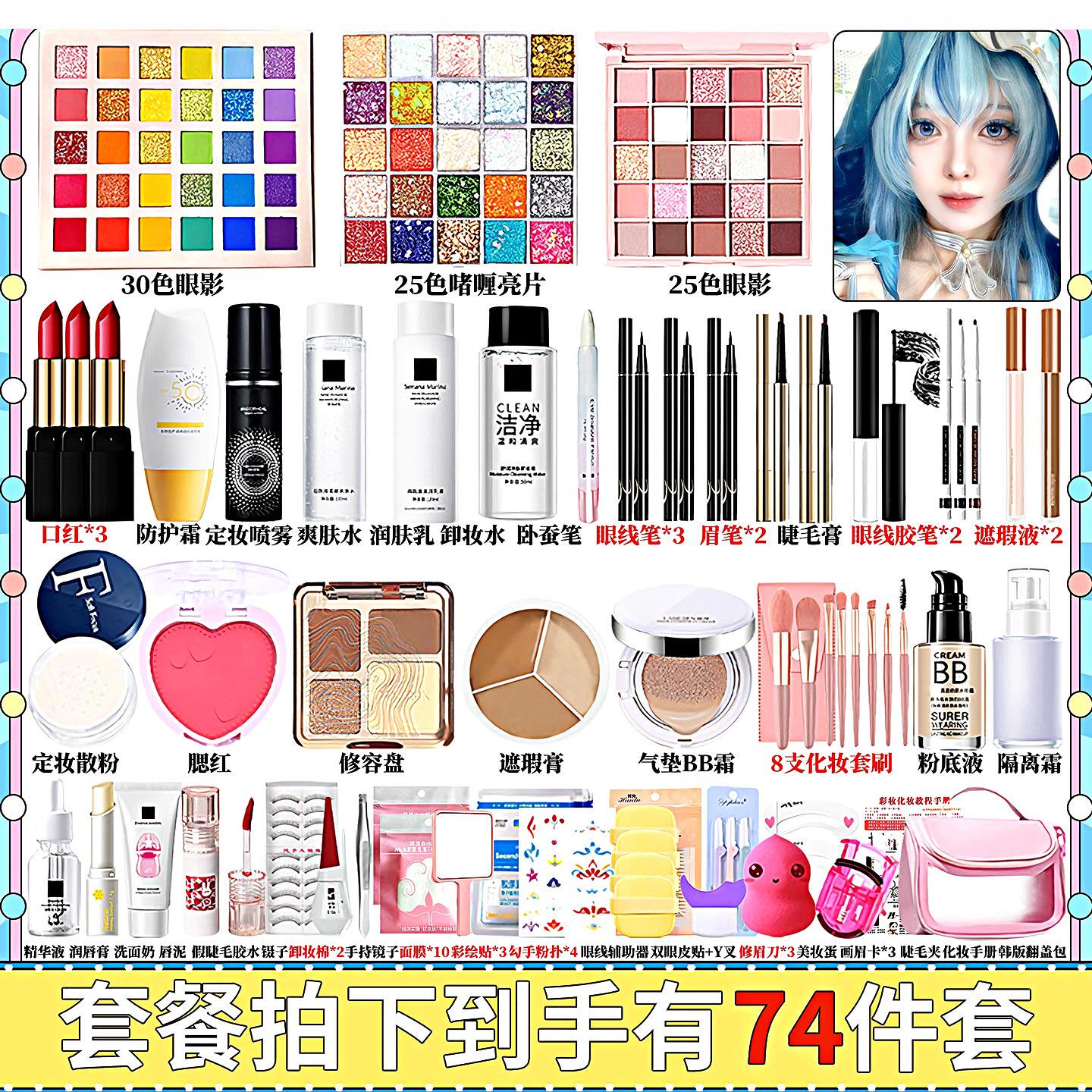 cosplay化妆品套装cos化妆初学者全套入门彩妆套装全套新手学生党