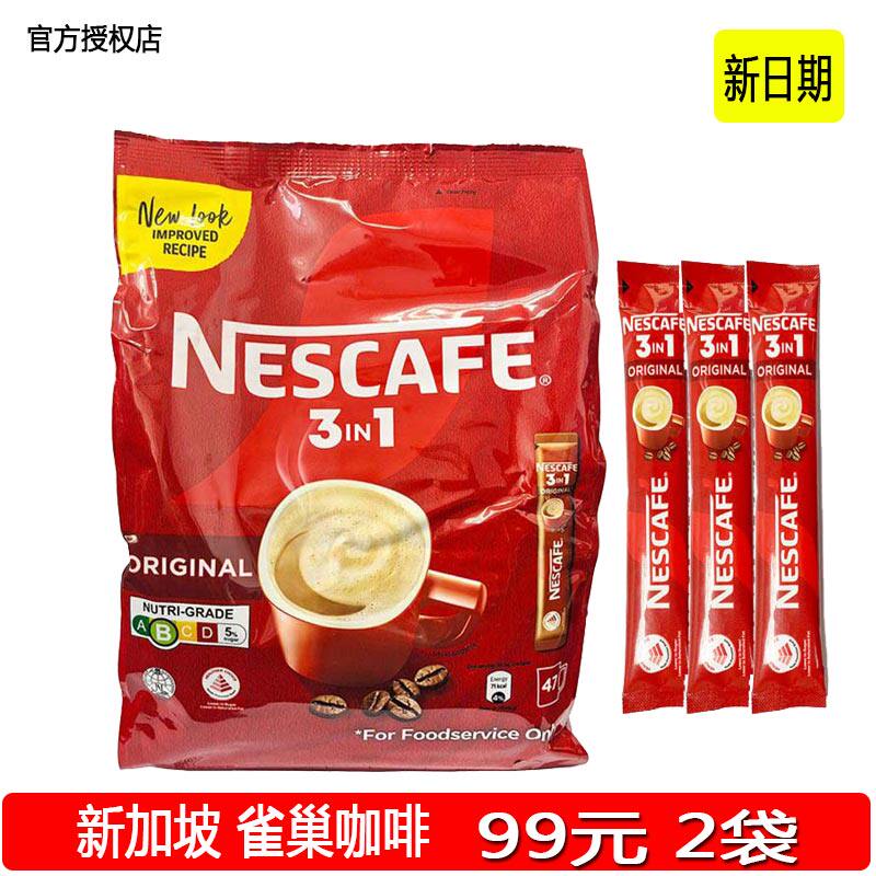 原装进口新加坡雀巢咖啡原味三合一47条装非低脂香浓速溶提神咖啡
