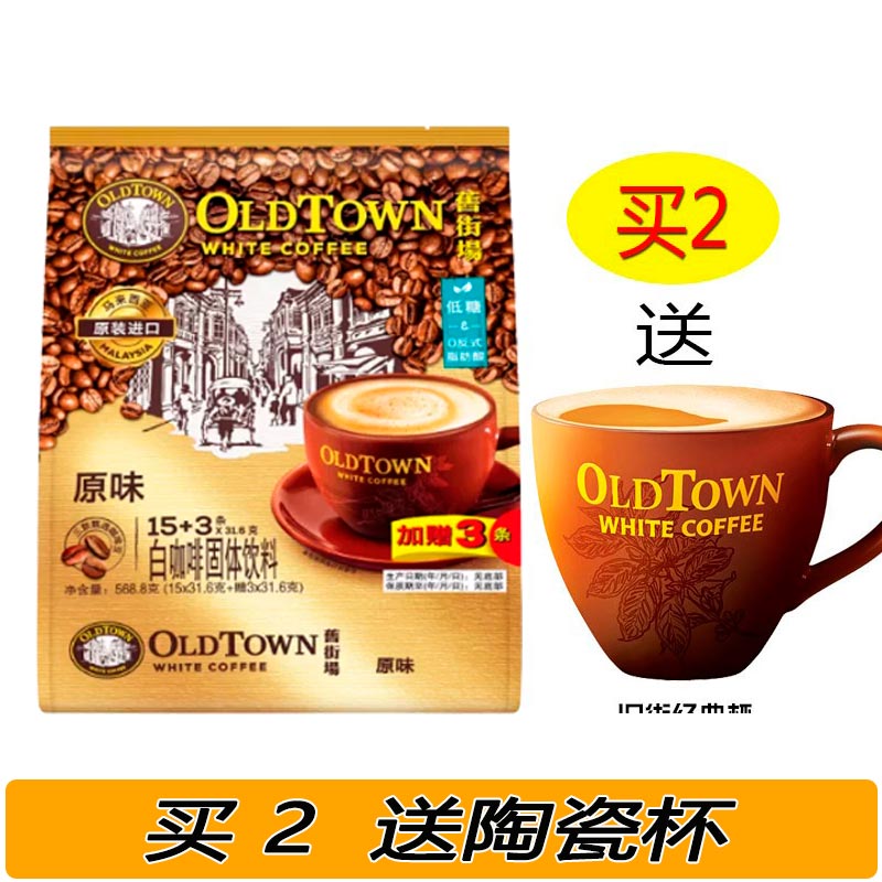 马来西亚原装oldtown旧街场原味白咖啡三合一速溶18条装国内版