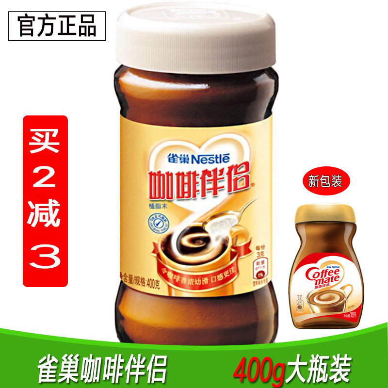 久信雀巢咖啡伴侣400g瓶装伴侣植脂末奶精粉黑咖啡伴侣无蔗糖配方