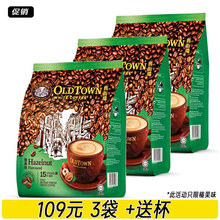 限时抢马来西亚进口oldtown旧街场白咖啡三合一榛果味15条装马版