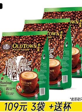 限时抢马来西亚进口oldtown旧街场白咖啡三合一榛果味15条装马版