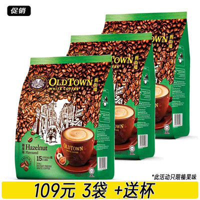 旧街场白咖啡三合一榛果味525g袋