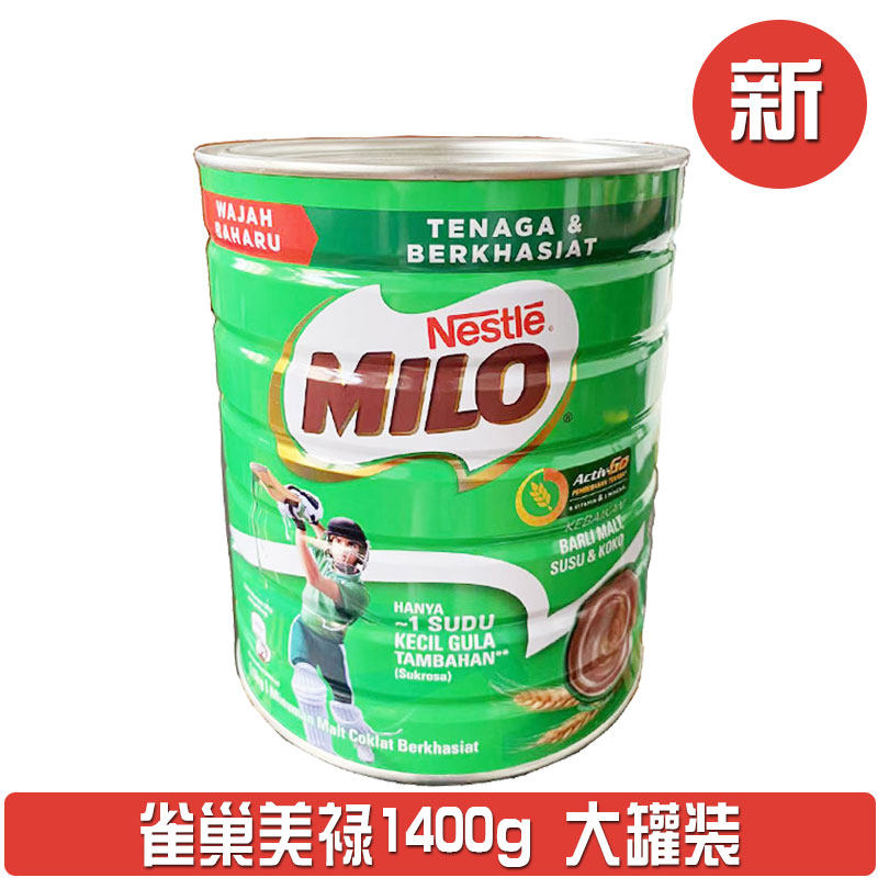 马来西亚进口雀巢美禄milo可可粉三合一巧克力冲饮1.4kg罐装热饮