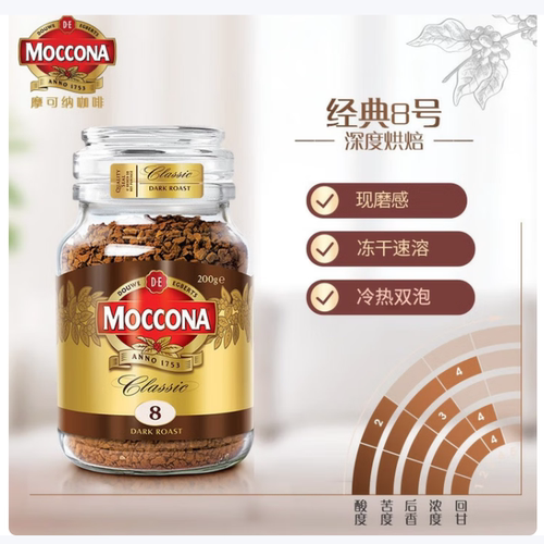 摩可纳经典8号冻干美式黑咖啡