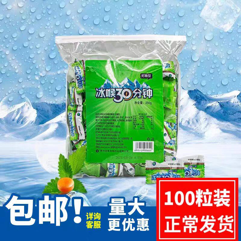 冰喉30分钟无糖喉糖清凉薄荷含片含糖教师主播克咳独立散装大袋