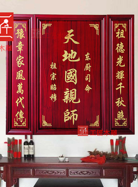 香火牌位实木雕刻天地国亲师祠堂家用神榜中堂祖宗祖先神牌匾定做