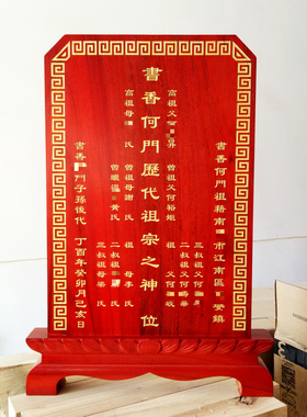 实木祖宗定制祠堂寺庙神位牌