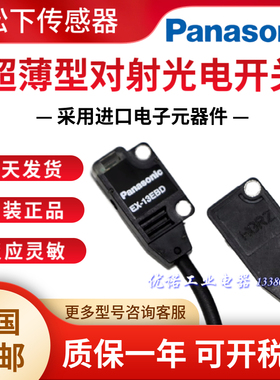 正品松下光电开关EX-14A/11EA/EB/13A/13B/13EA/19EB/13EBD/EP/PN