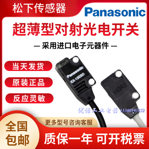 松下超薄光电全新EX-11A原装正品