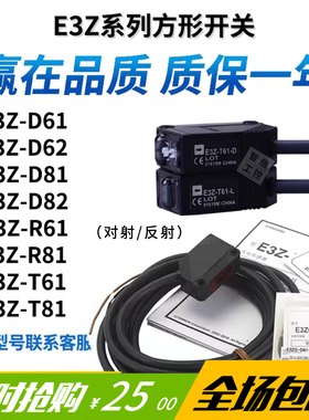 光电开关E3Z-D61 D62 E3ZG-D81-S T61 T81 R61 LS61G61