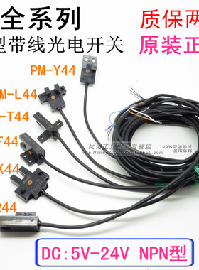 光电开关传感器PM-K44 T44 L44 Y44 F44P R44 T54 Y54 L53B