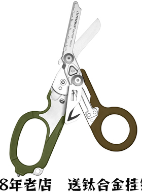 美国 莱泽曼 LEATHERMAN RAPTOR 猛龙 猛禽 多功能剪刀 急救剪刀