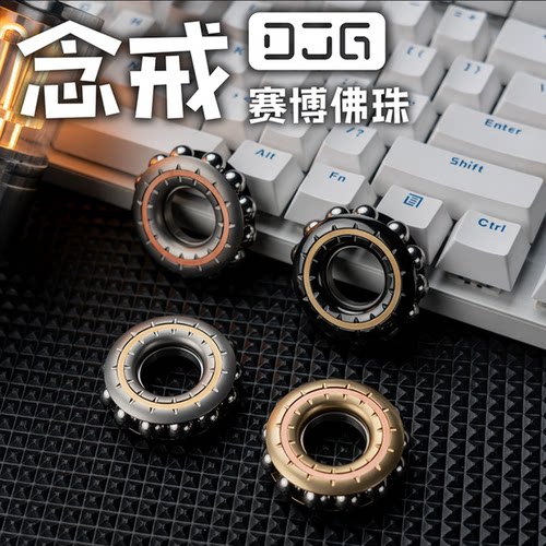 DJGEDC念戒机械佛珠EDC指环解压