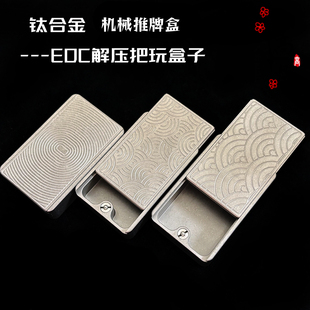 原创钛合金机械啪啪盒推牌EDC储物盒药盒旅行户外收纳盒解压玩具