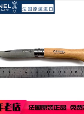 法国 欧皮耐尔Opinel 碳钢不锈钢 多用便携户外工具刀 传统折叠刀