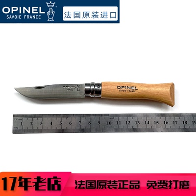 欧皮耐尔Opinel水果刀传统折叠刀