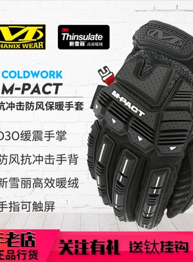 美国Mechanix超级技师冬季TPR抗冲击防风防寒摩托机车3M保暖手套
