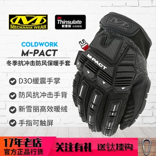 美国Mechanix超级技师冬季TPR抗冲击防风防寒摩托机车3M保暖手套