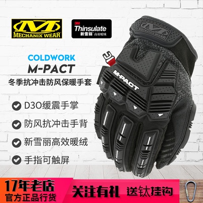 超级技师冬季TPR抗冲击防寒手套