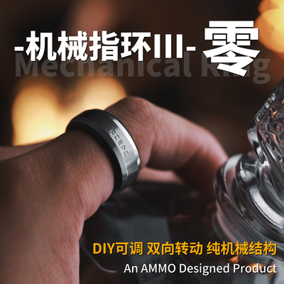 ACEdc原创机械指环3代解压戒指