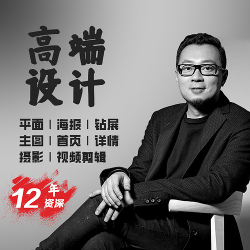 高端设计P图片处理无痕改PDF文字去水印抠图批图在线淘宝做图专业