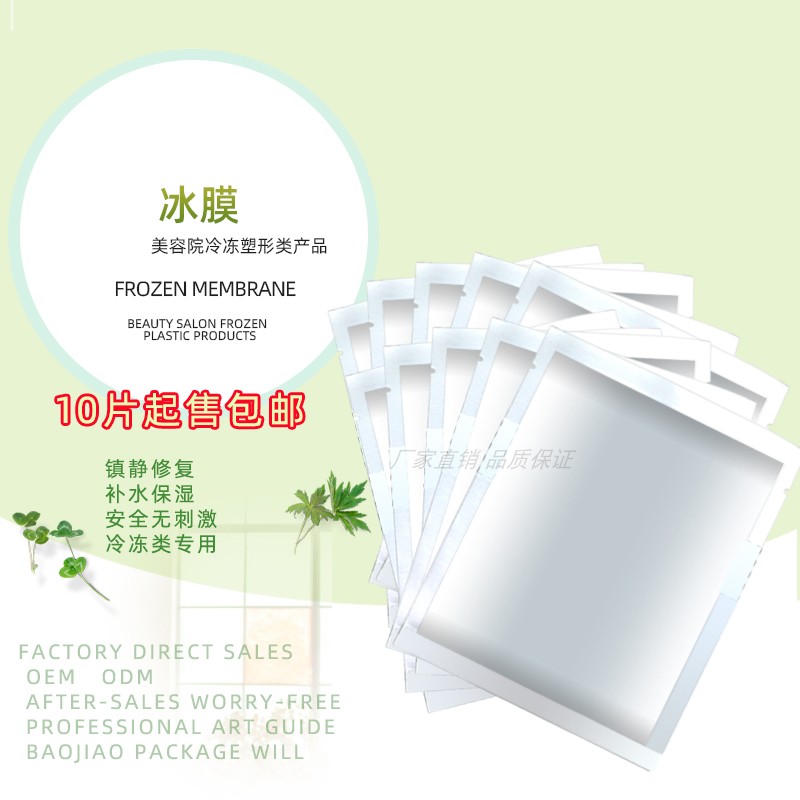 冰雪皇后美容院冷冻膜冷冻塑形仪