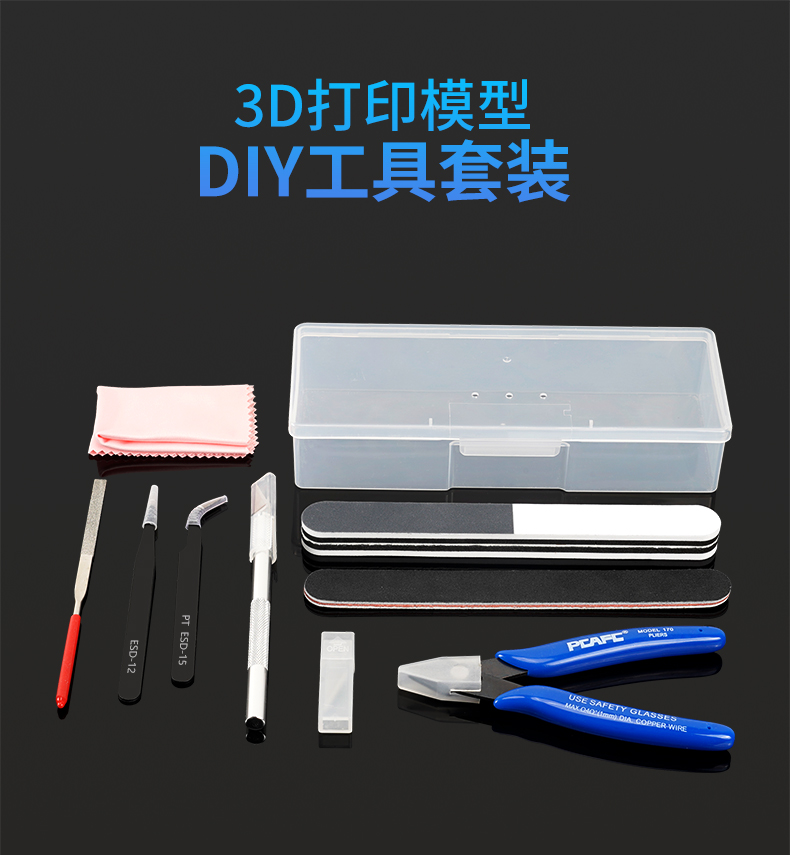 3d打印配件手办工具包
