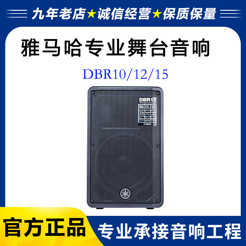 正品Yamaha/雅马哈 DBR10/12/15 专业有源音箱大功率舞台演出音响