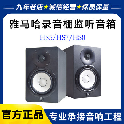 Yamaha/雅马哈HS3 HS4 HS5 HS7 HS8 专业有源监听音响小白盆音箱