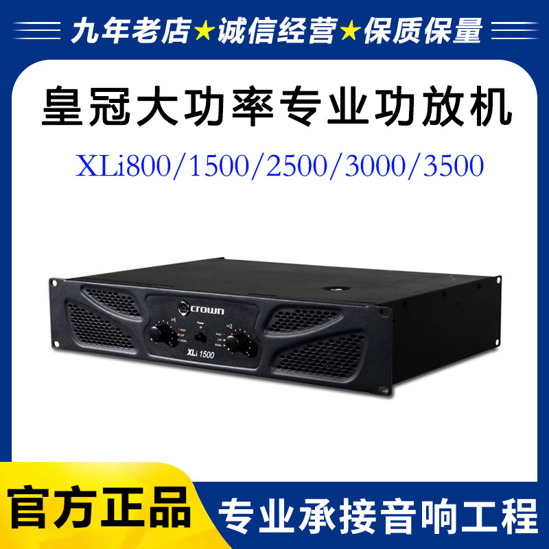 正品CROWN/皇冠 XLi800/1500/2500/3000/3500大功率专业后级功放