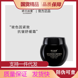 娇兰丝曼玻色因抗皱黑绷带舒缓霜50g补水保湿淡化细纹女学生白领