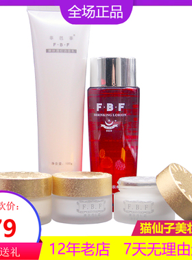 五皇冠 正品FBF菲芭菲嫩白透红六6件套菲巴菲嫩肤化妆品套装