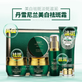 正品 男女色斑五合一祛黄中华古韵 丹雪尼兰VC美白祛斑霜五件套套装