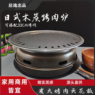 不锈钢碳烤烧烤炉烤肉店商用大号烤网烤盘33cm 户外木炭烤肉炉日式