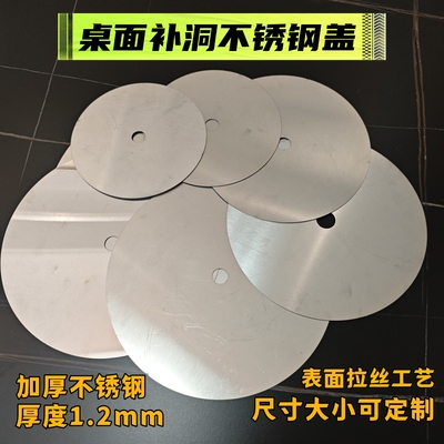 定制不锈钢补洞遮丑装饰盖子