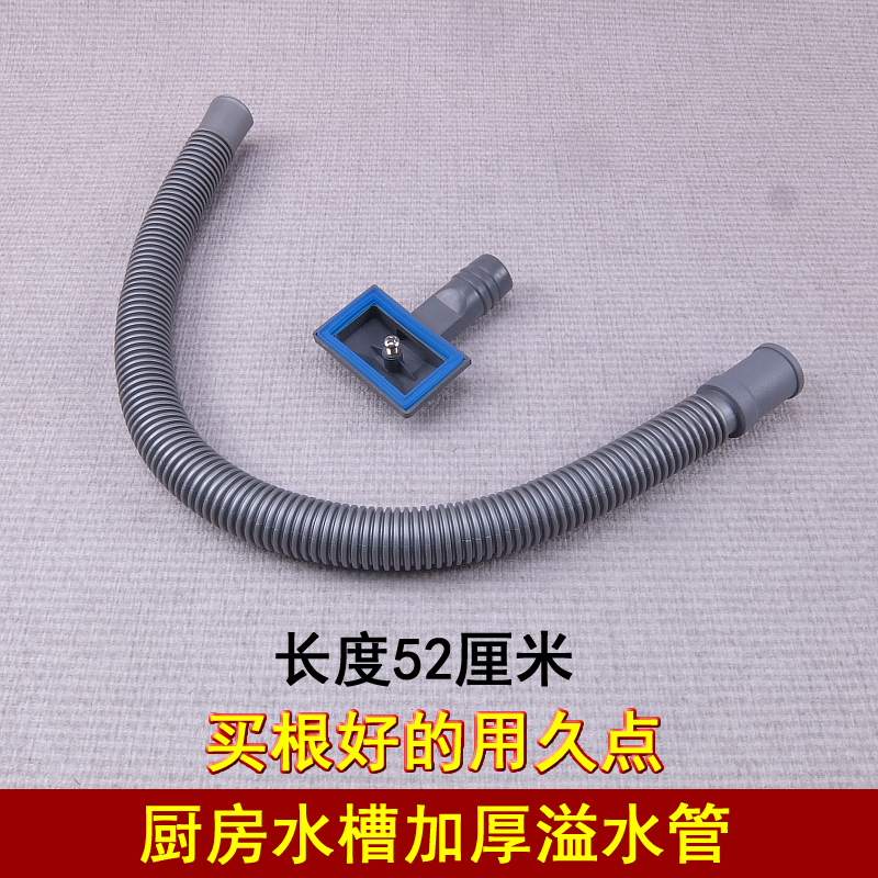 蓝悦加厚高品质水槽方形溢水软管