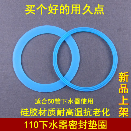 蓝悦 110厨房水槽50管下水器硅胶密封垫圈洗菜洗碗池配件密封垫片