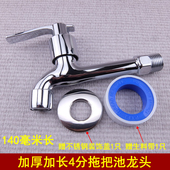 普莱斯 加厚加长4分拖把池水龙头加长陶瓷阀芯快开拖把池龙头水咀