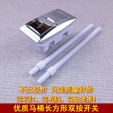 波士洁 马桶水箱配件长方形双按键开关 厕所放冲水双按键水箱配件
