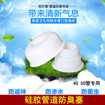 Jinchi basin water pipe with silica gel deodorant plug sink sink drain pipe silica gel deodorant seal ring
