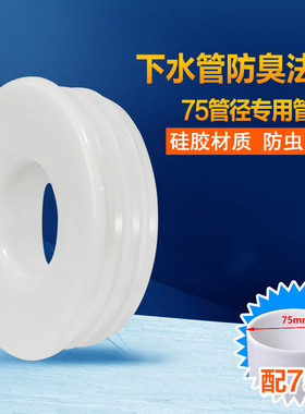 金驰 75mmPVC下水管道防臭硅胶密封圈 排水管防虫防臭密封塞