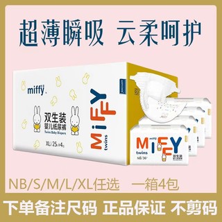 米菲双生装婴儿纸尿裤尿不湿超薄干爽男女宝宝裤NB/S/M/L/XL包邮