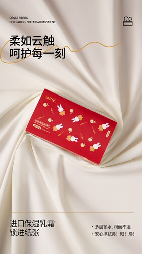 米菲纪念版保湿加宽加厚柔纸巾