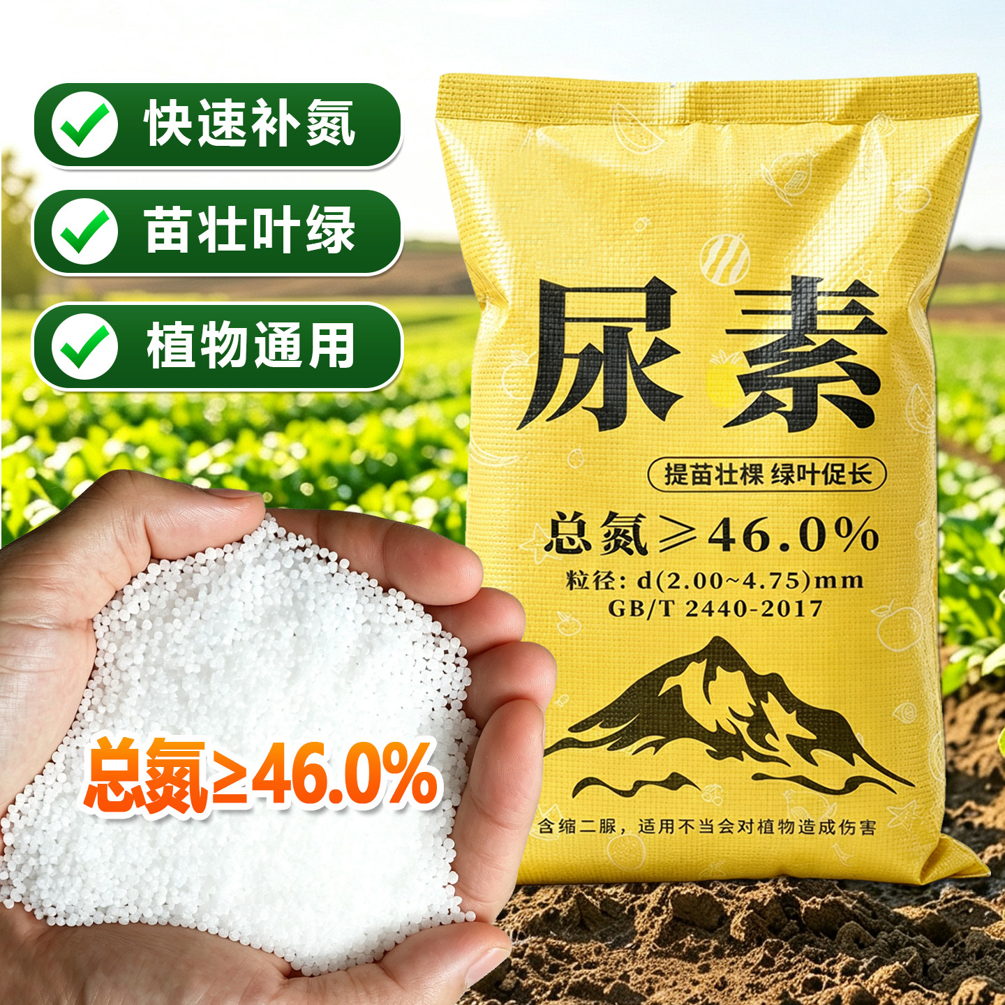 尿素肥料蔬菜用农用氮肥化肥复合肥种花卉果树养花盆栽通用型花肥